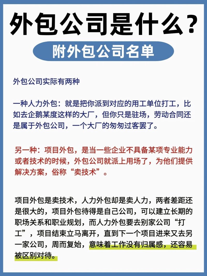 程序员外包
